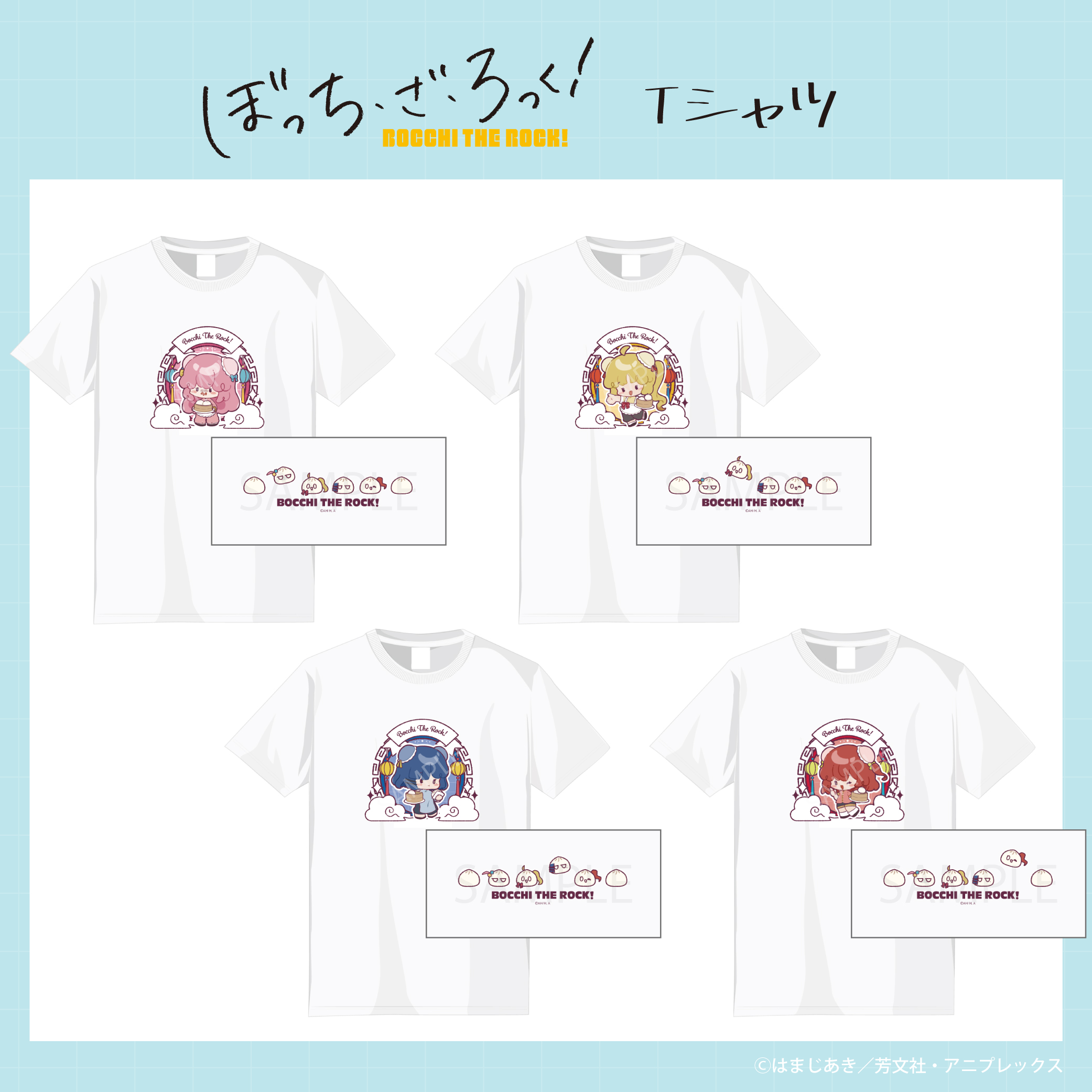 ぼっち・ざ・ろっく！ Tシャツ | j-hobby Collection
