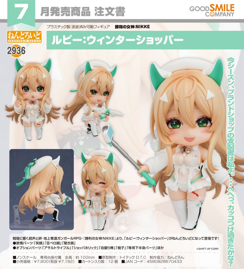 勝利の女神:NIKKE_ねんどろいど ルピー:ウィンターショッパー | 勝利の