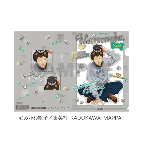 忘却バッテリー_クリアファイル 山田太郎