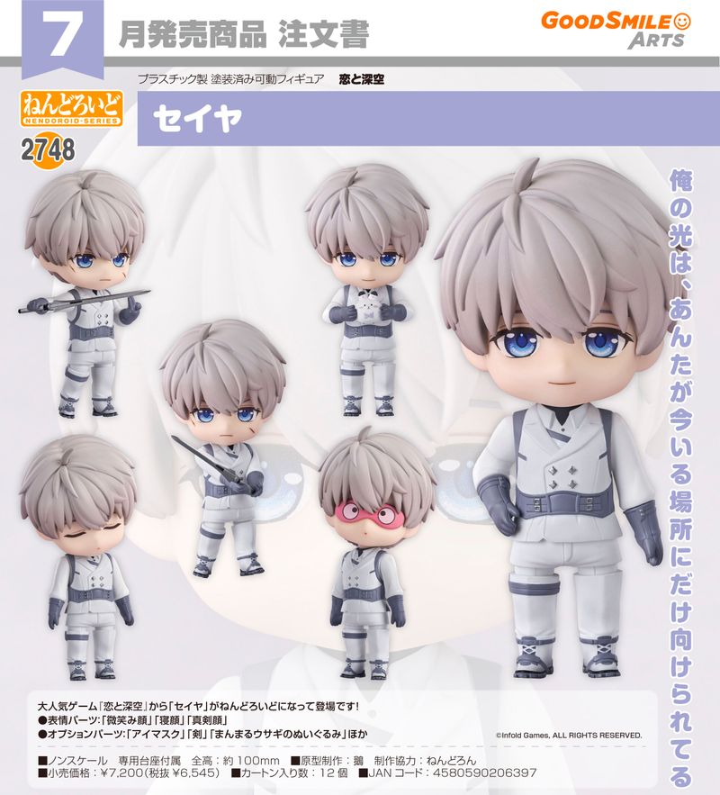 恋と深空　セイヤ　ねんどろいど　特典付き　公式未開封品 恋と深空_ねんどろいど セイヤ | 恋と深空公式グッズ | colleize
