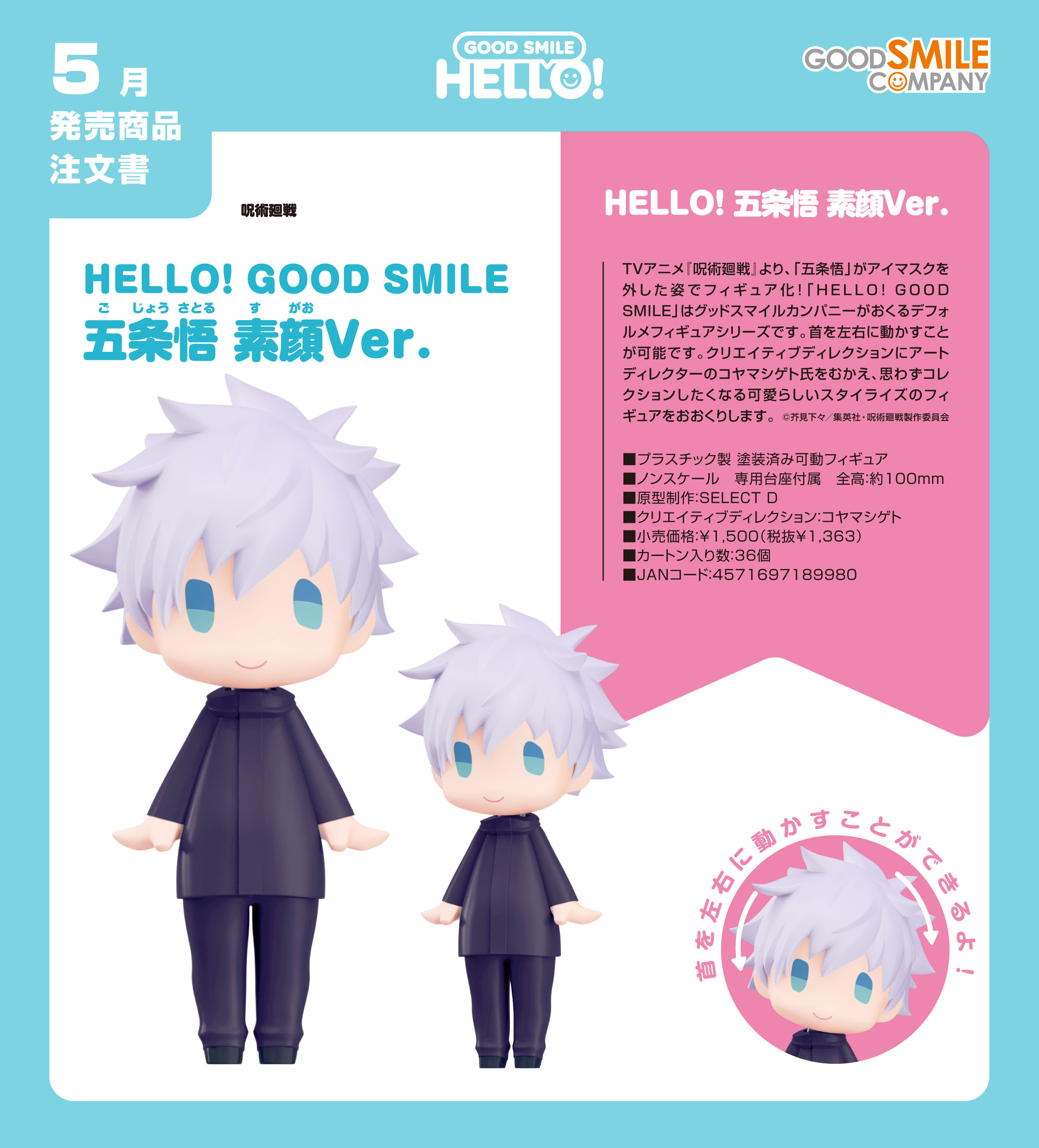 呪術廻戦_HELLO! GOOD SMILE 五条悟 素顔Ver.