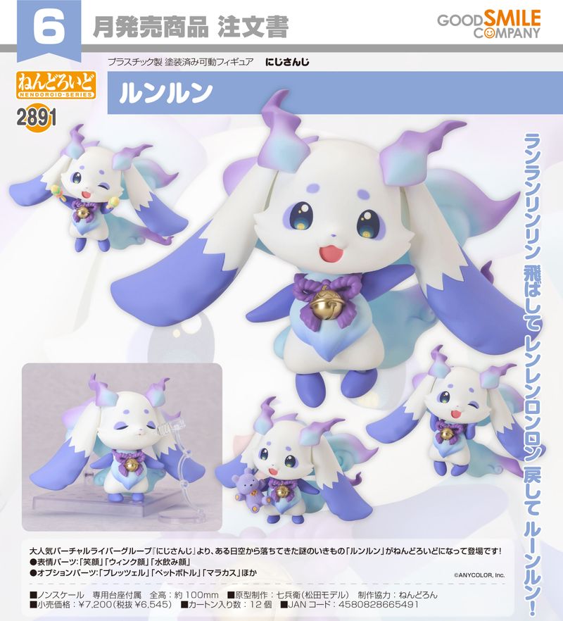 にじさんじ ルンルン ねんどろいど 特典台座付き グッドスマイルカンパニー にじさんじ_ねんどろいど ルンルン | にじさんじ公式グッズ | colleize