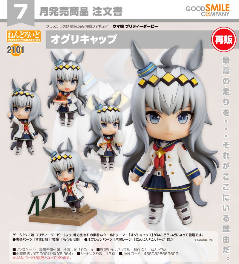 ウマ娘 プリティーダービー_ねんどろいど オグリキャップ | ウマ娘