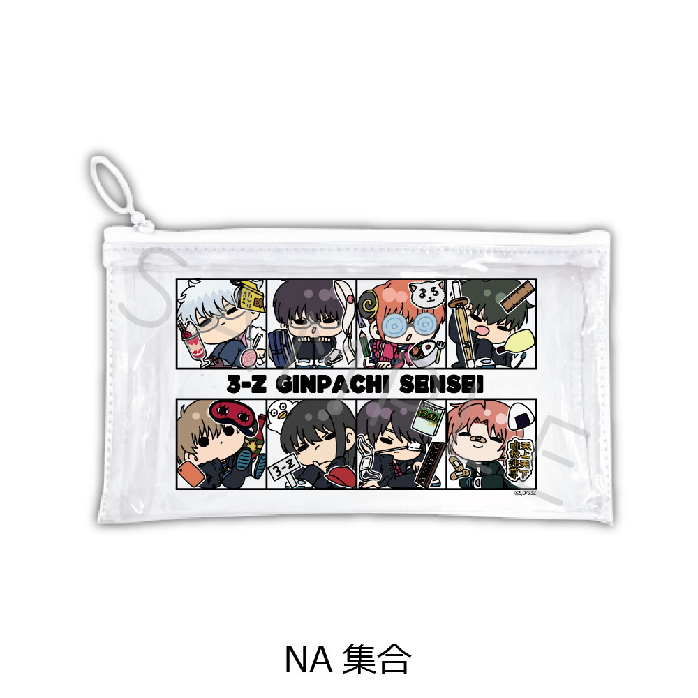 3年Z組銀八先生_フラットクリアポーチ mochochoシリーズ第2弾 NA 集合