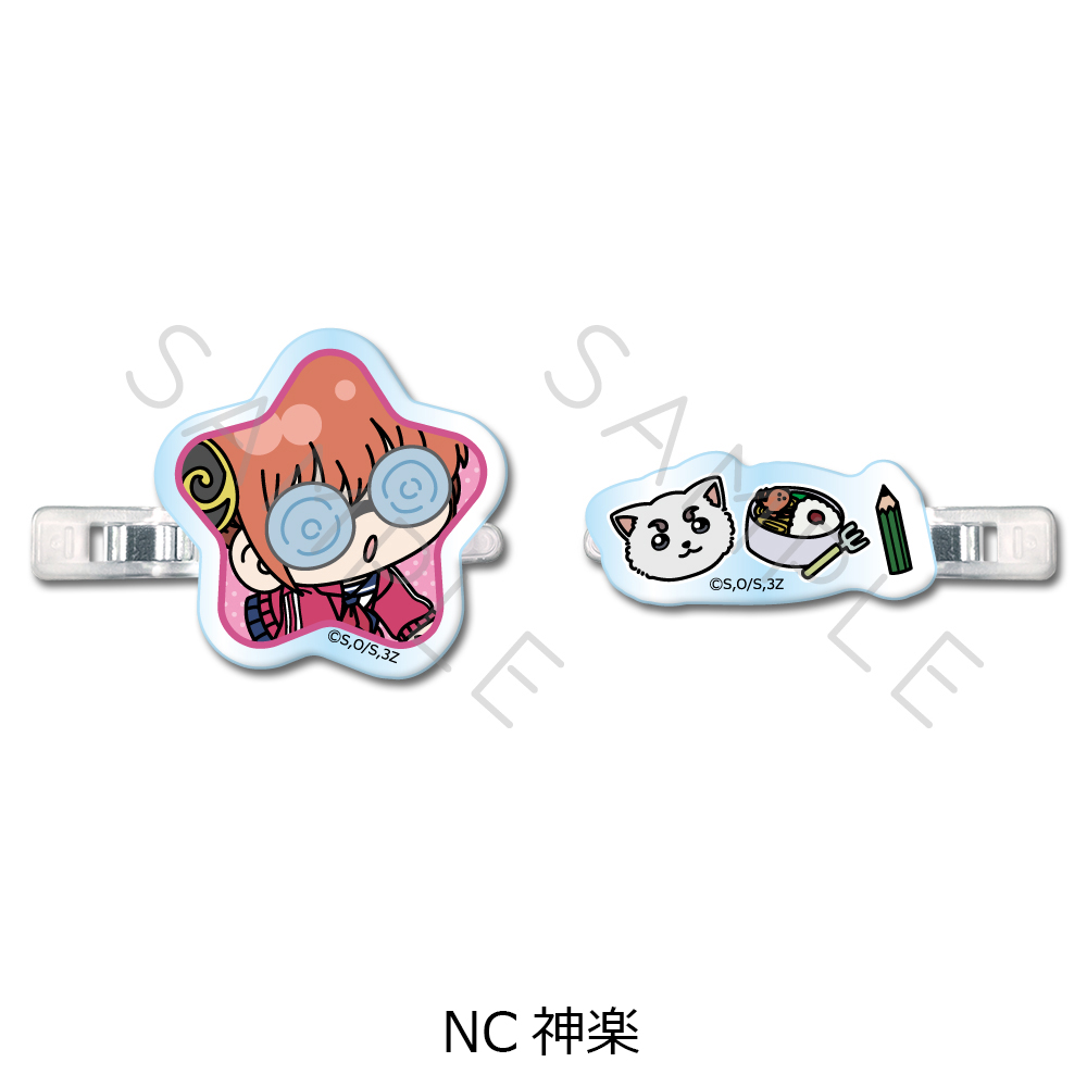 3年Z組銀八先生_前髪クリップ mochochoシリーズ第2弾 NC 神楽