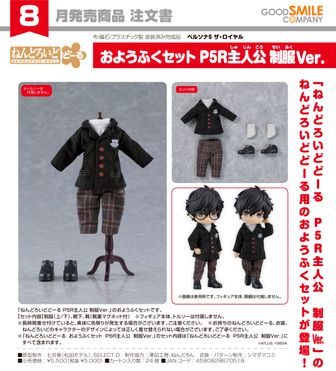 【未開封】 ねんどろいど P5R 主人公 制服Ver. ペルソナ5 フィギュア Amazon | ねんどろいど ペルソナ5 ザ ロイヤル P5R主人公 制服Ver