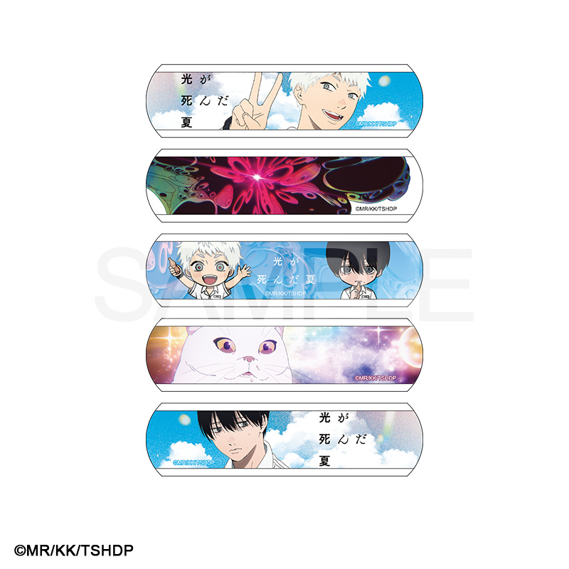 光が死んだ夏_絆創膏