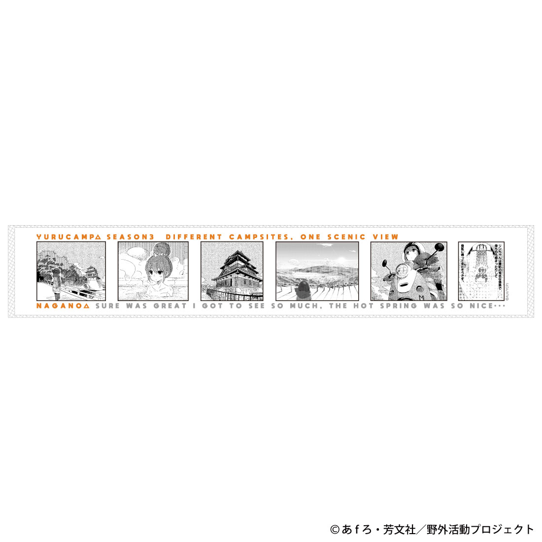 ゆるキャン△ SEASON３_NAGANOシリーズ ロングタオル