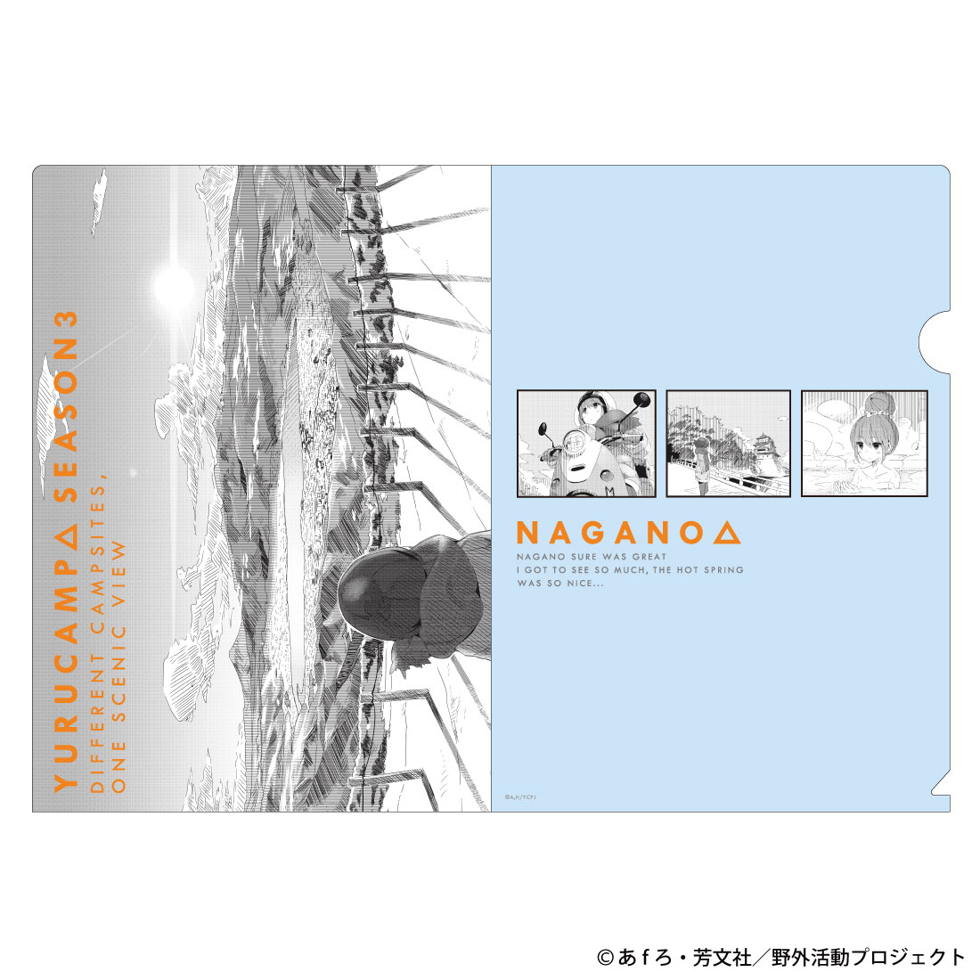 ゆるキャン△ SEASON３_NAGANOシリーズ クリアファイル