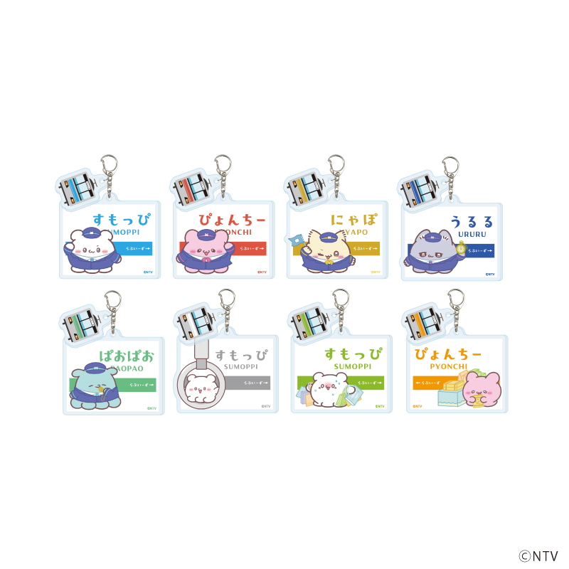 らぶいーず_パーツ付きアクリルキーホルダー01/駅ver. コンプリートセット(全8種)(描き下ろしイラスト)【コンプリートセット/8個入り】