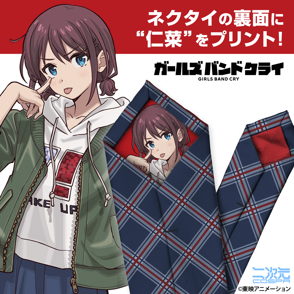 ガールズバンドクライ_井芹仁菜 ネクタイ
