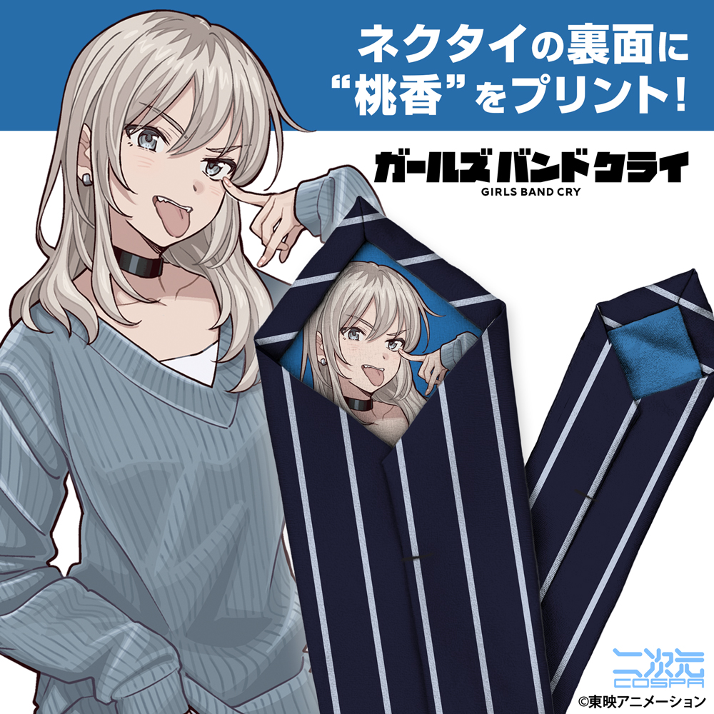 ガールズバンドクライ_河原木桃香 ネクタイ