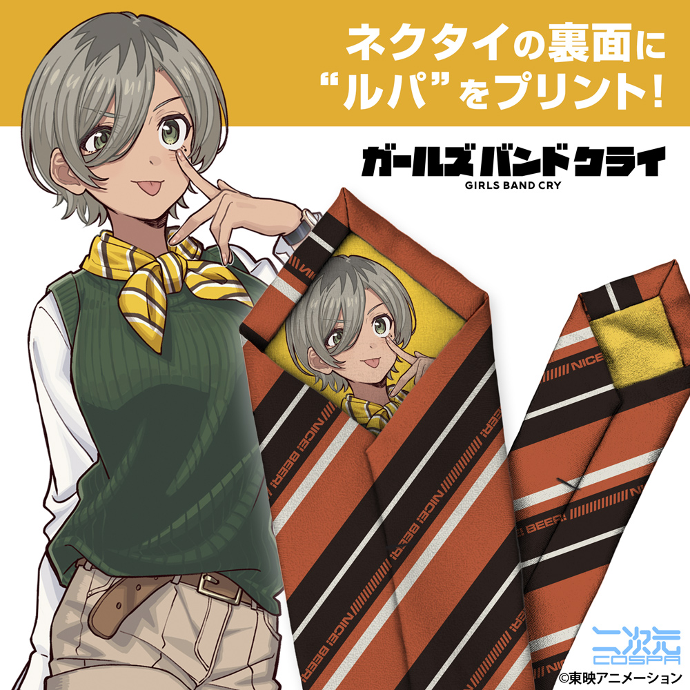 ガールズバンドクライ_ルパ ネクタイ