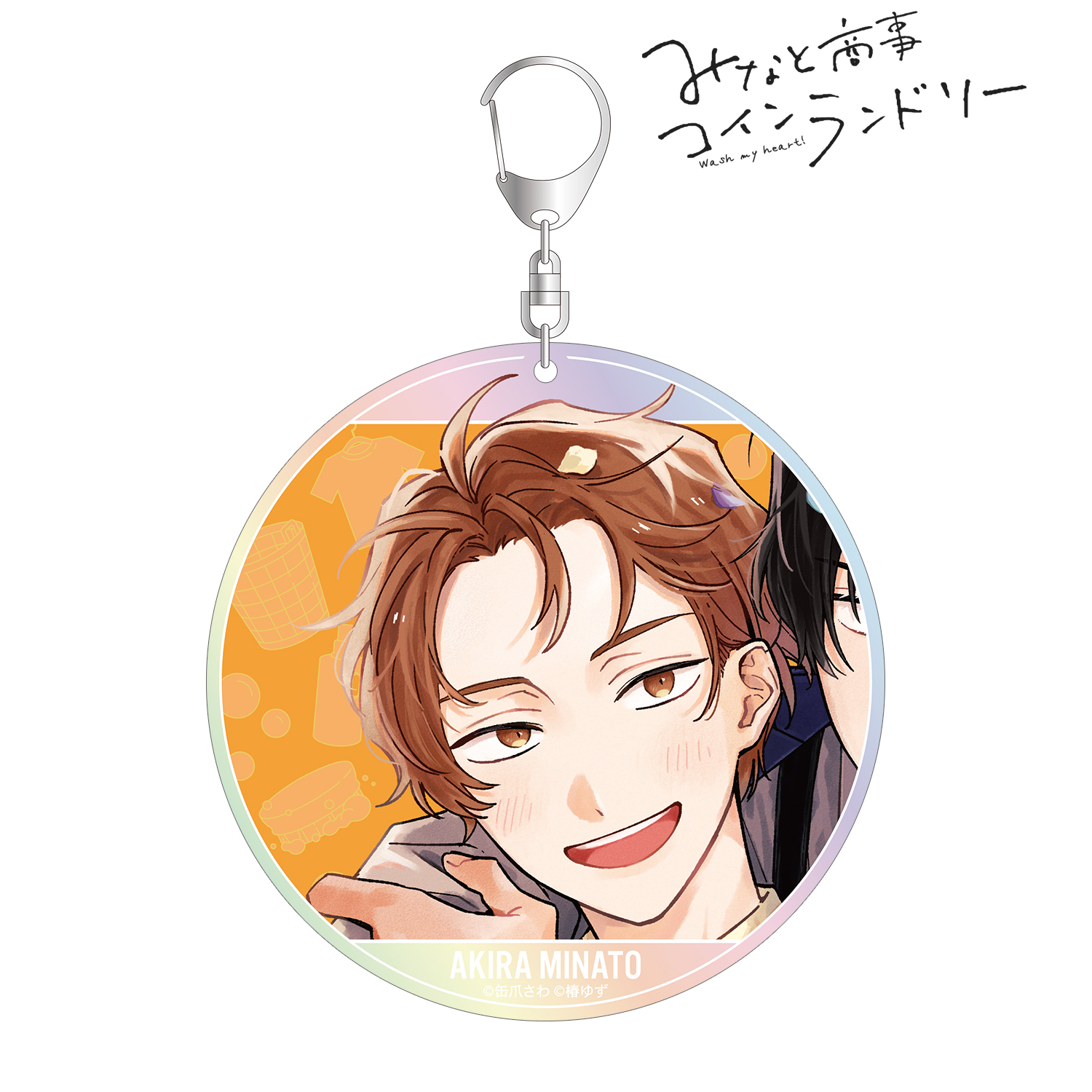 みなと商事コインランドリー_湊 晃 A:code オーロラBIGアクリルキーホルダー