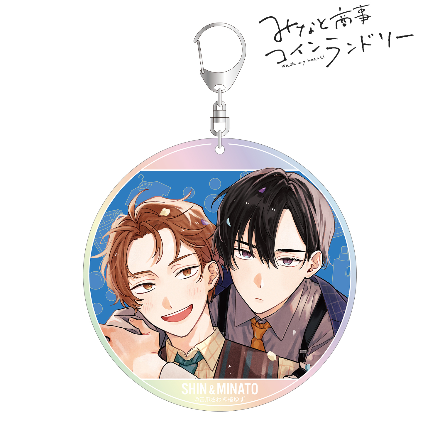みなと商事コインランドリー_湊 晃&香月 慎太郎 A:code オーロラBIGアクリルキーホルダー