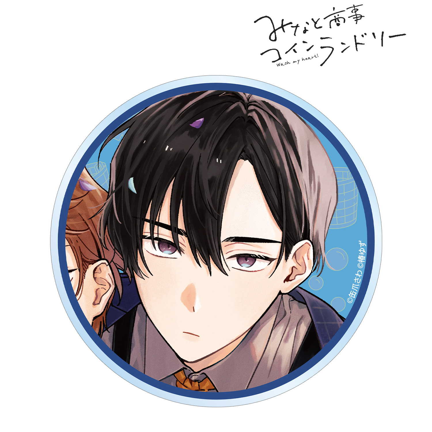 みなと商事コインランドリー_香月 慎太郎 A:code アクリルコースター