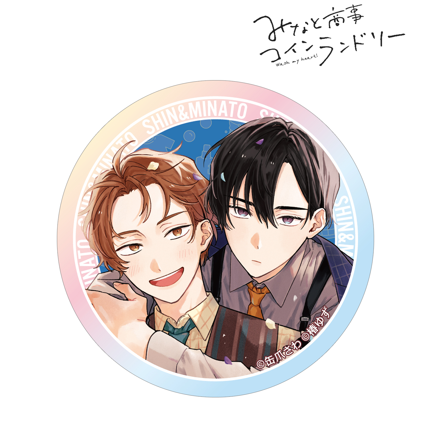 みなと商事コインランドリー_湊 晃&香月 慎太郎 A:code オーロラステッカー