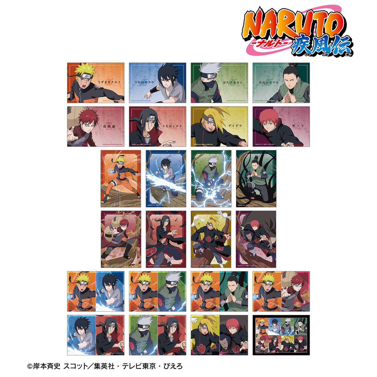 NARUTO-ナルト- 疾風伝_描き下ろし 木の上での戦闘ver. トレーディングブロマイド(単位/コンプリートBOX/24パック入り)
