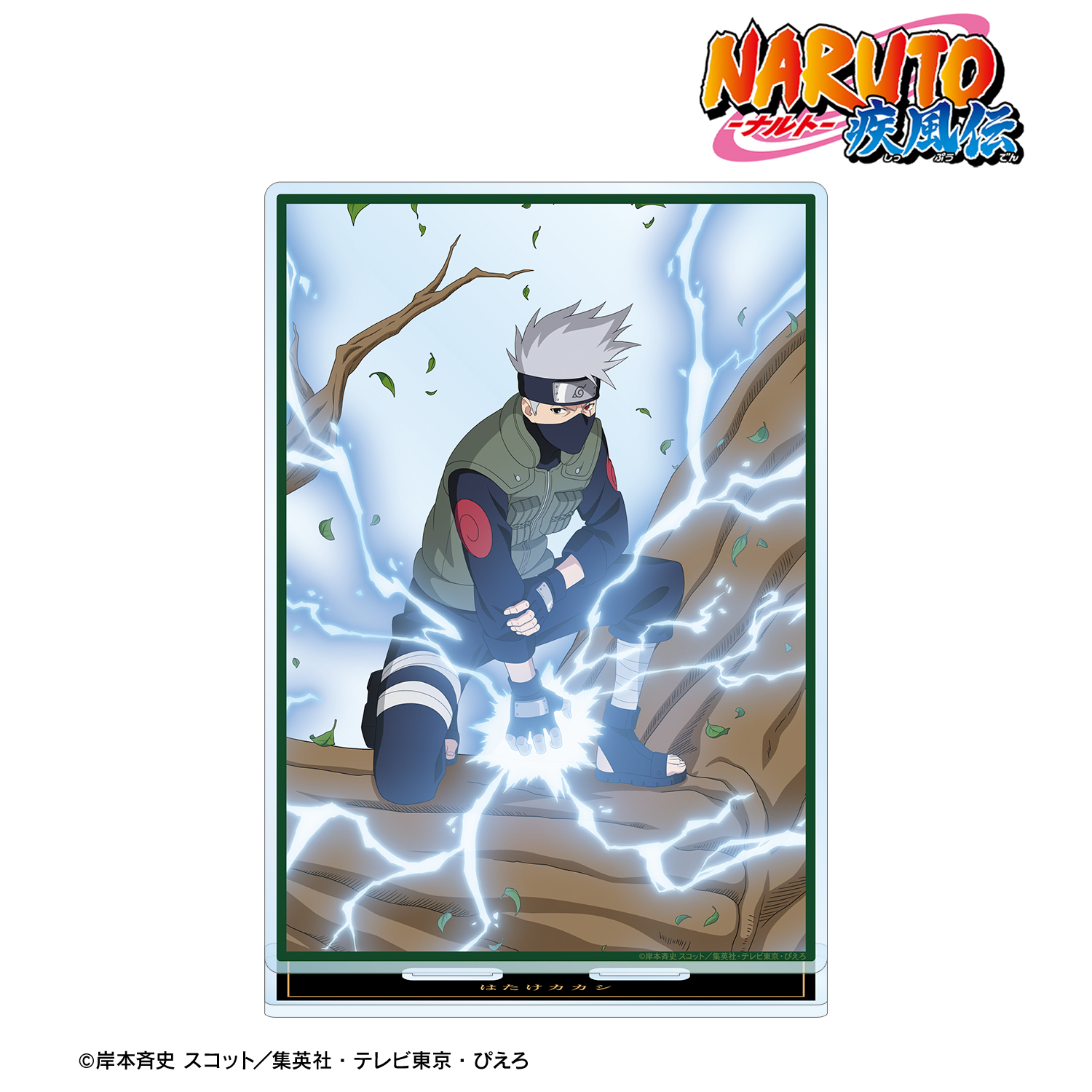 NARUTO-ナルト- 疾風伝_描き下ろし はたけカカシ 木の上での戦闘ver. 特大アクリルスタンド
