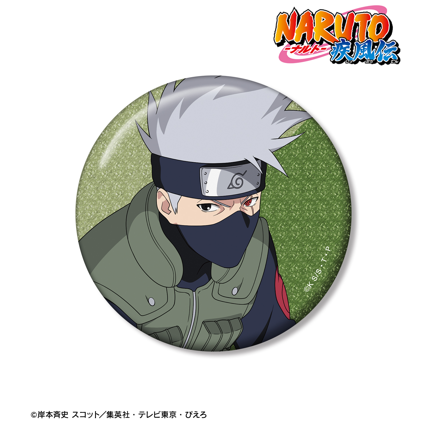 NARUTO-ナルト- 疾風伝_描き下ろし はたけカカシ 木の上での戦闘ver. 75mmグリッター缶バッジ