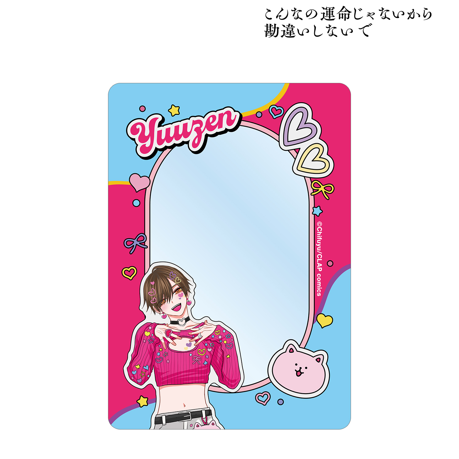 こんなの運命じゃないから勘違いしないで_ちふゆ先生 描き下ろし 桐ヶ谷 悠然 デコラファッションver. B8硬質ケース