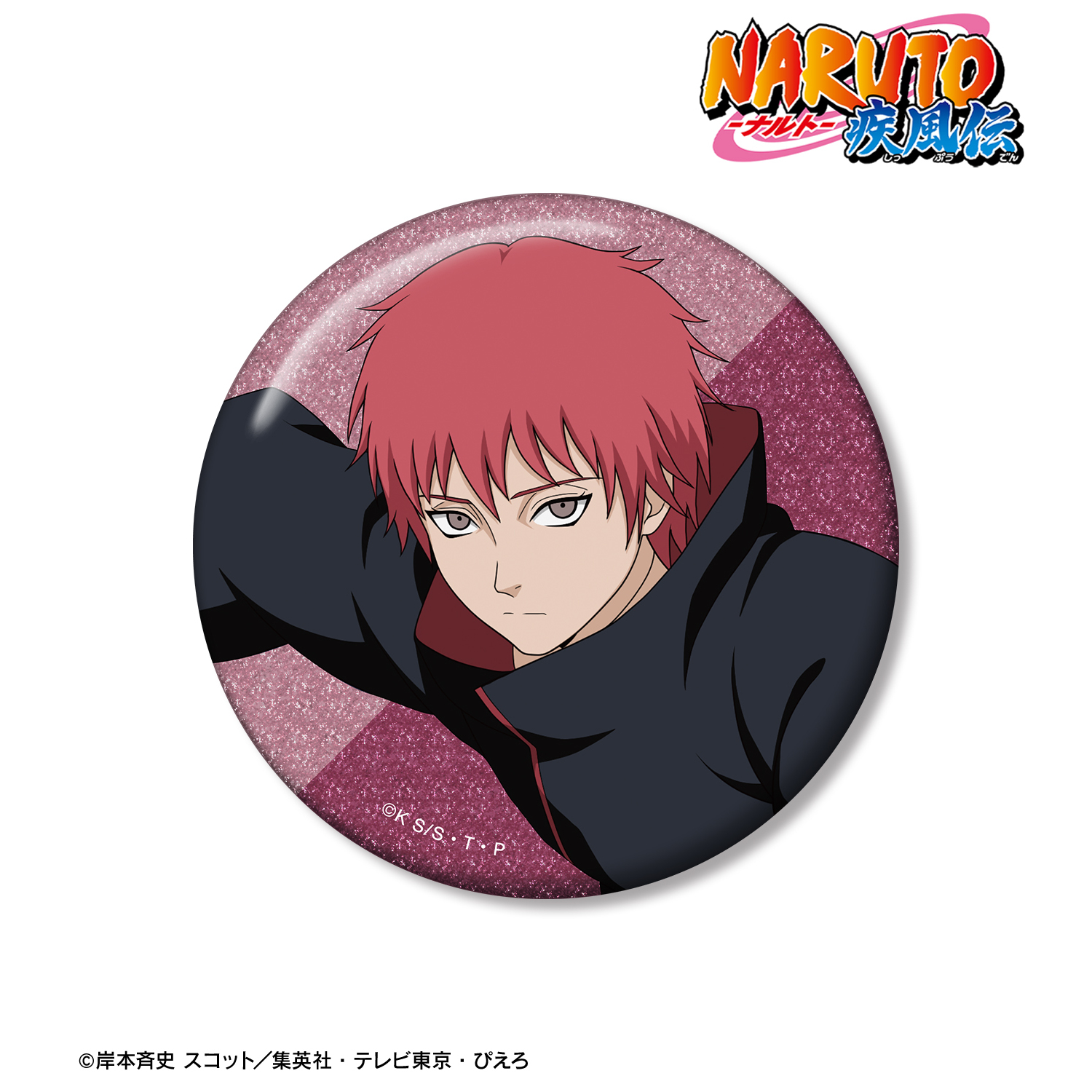 NARUTO-ナルト- 疾風伝_描き下ろし サソリ 木の上での戦闘ver. 75mmグリッター缶バッジ