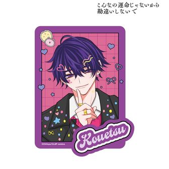 こんなの運命じゃないから勘違いしないで_ちふゆ先生 描き下ろし