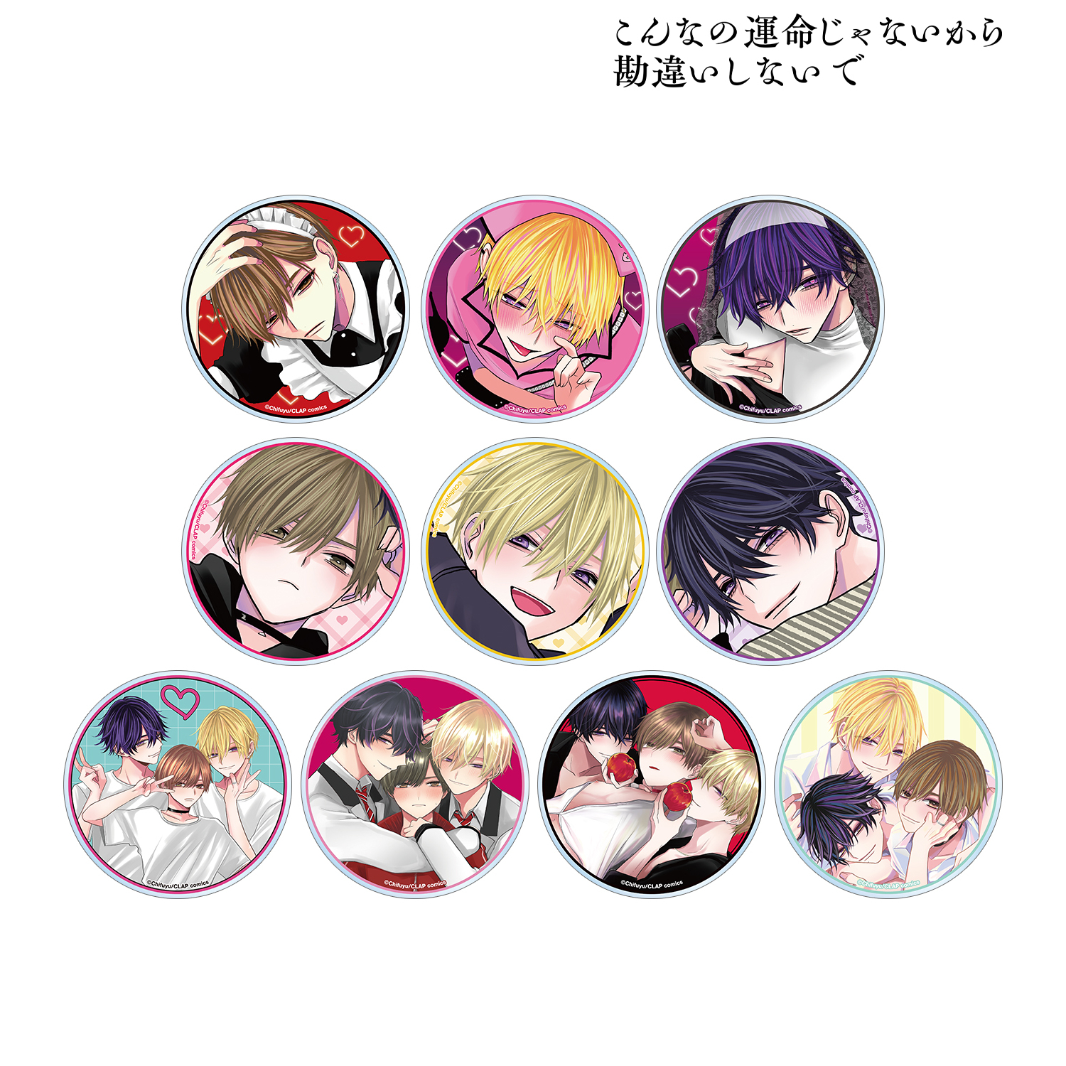 こんなの運命じゃないから勘違いしないで_トレーディングアクリルコースター(単位/コンプリートBOX)【BOX／10パック入り】