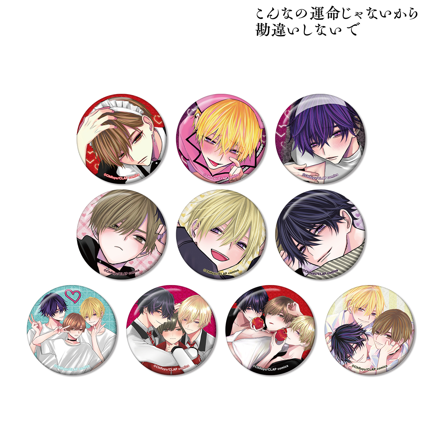 こんなの運命じゃないから勘違いしないで_トレーディンググリッター缶バッジ(単位/コンプリートBOX)【BOX／10パック入り】