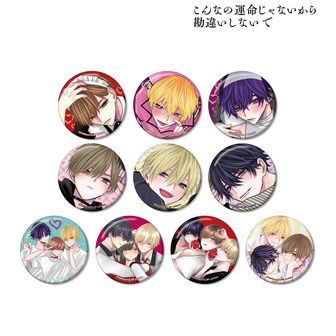 こんなの運命じゃないから勘違いしないで_ちふゆ先生 描き下ろし 佐