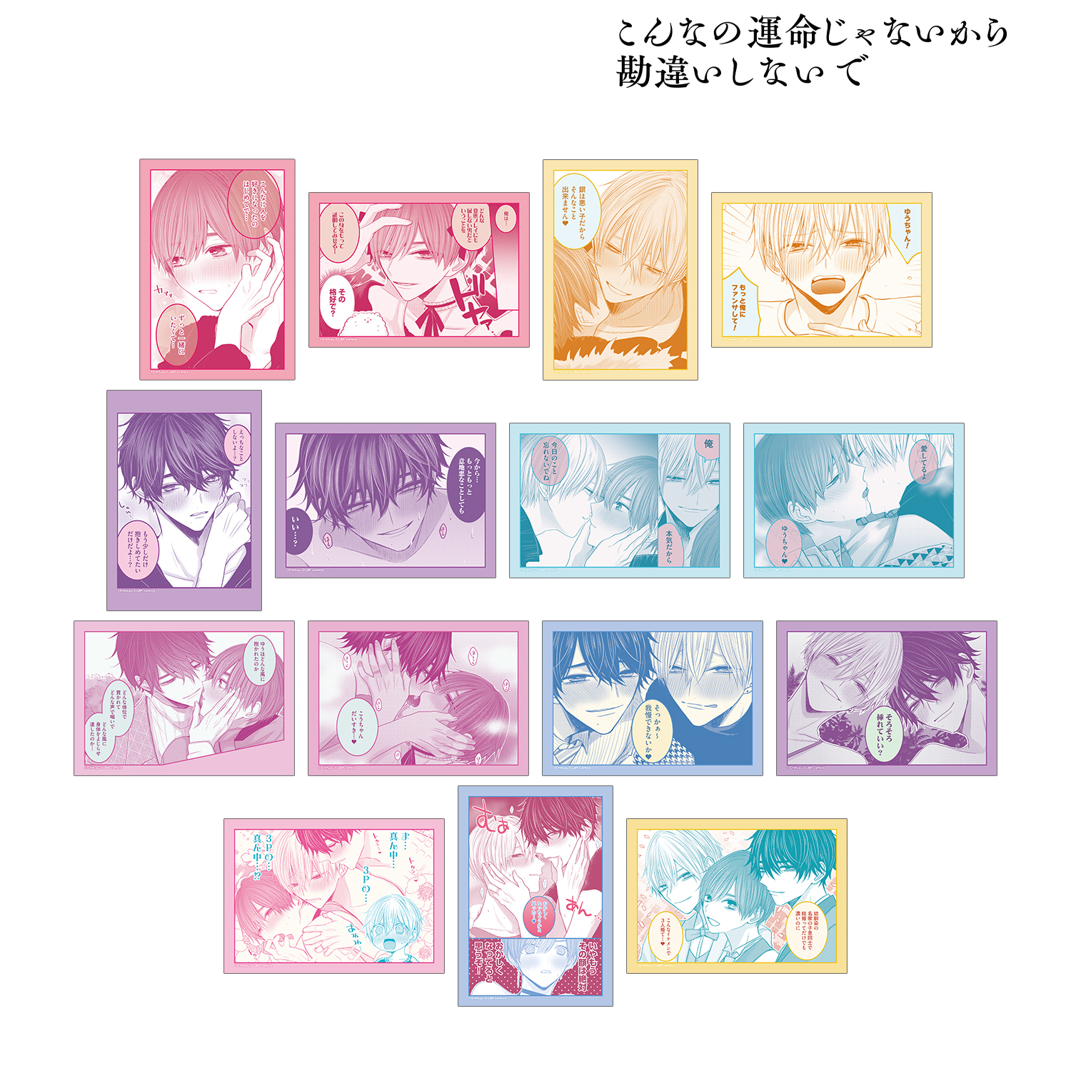 こんなの運命じゃないから勘違いしないで_トレーディングブロマイド(単位/コンプリートBOX)【BOX／15パック入り】