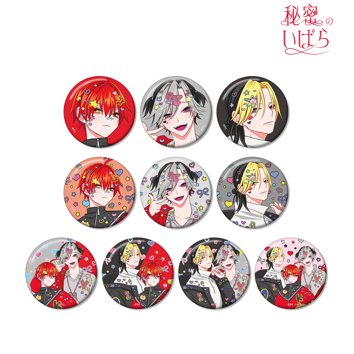 秘密のいばら_ちふゆ先生 描き下ろし デコラファッションver. トレーディング缶バッジ(単位/コンプリートBOX)【BOX／10パック入り】