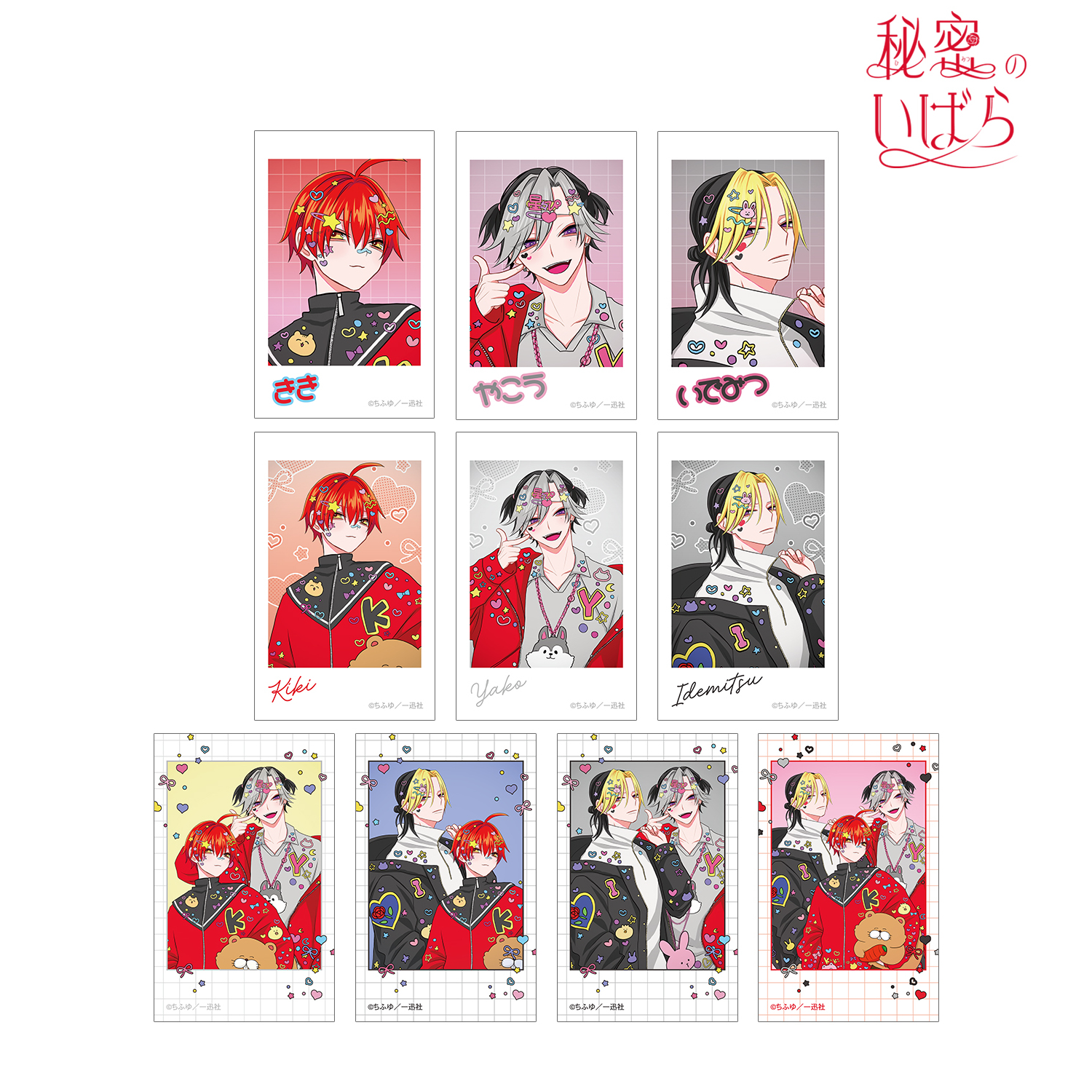 秘密のいばら_ちふゆ先生 描き下ろし デコラファッションver. トレーディングイラストカード(単位/コンプリートBOX)【BOX／10パック入り】