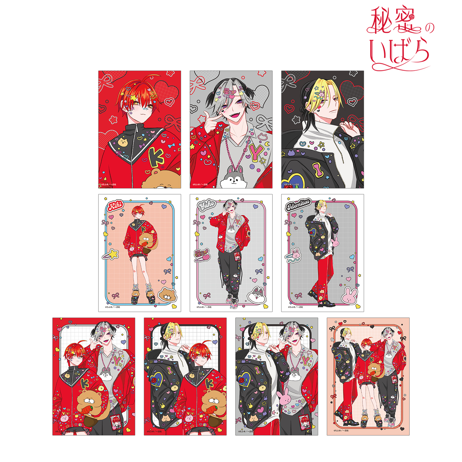 秘密のいばら_ちふゆ先生 描き下ろし デコラファッションver. トレーディングブロマイド(単位/コンプリートBOX)【BOX／10パック入り】