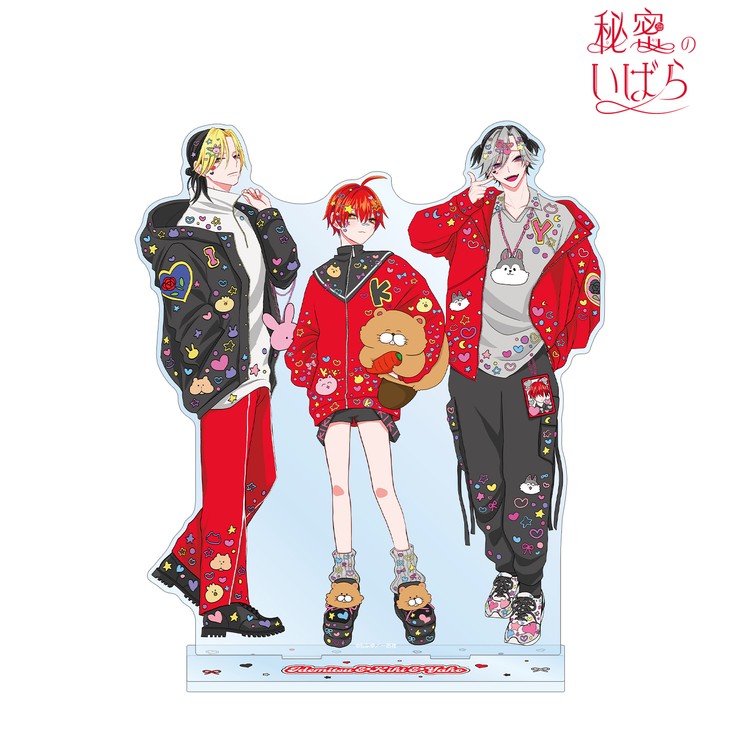 秘密のいばら_ちふゆ先生 描き下ろし 集合 デコラファッションver. BIGアクリルスタンド