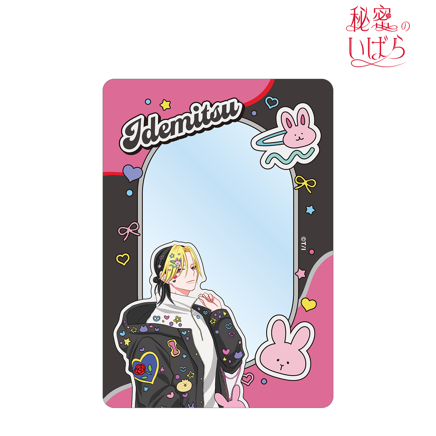 秘密のいばら_ちふゆ先生 描き下ろし 佐江城 威光 デコラファッションver. B8硬質ケース