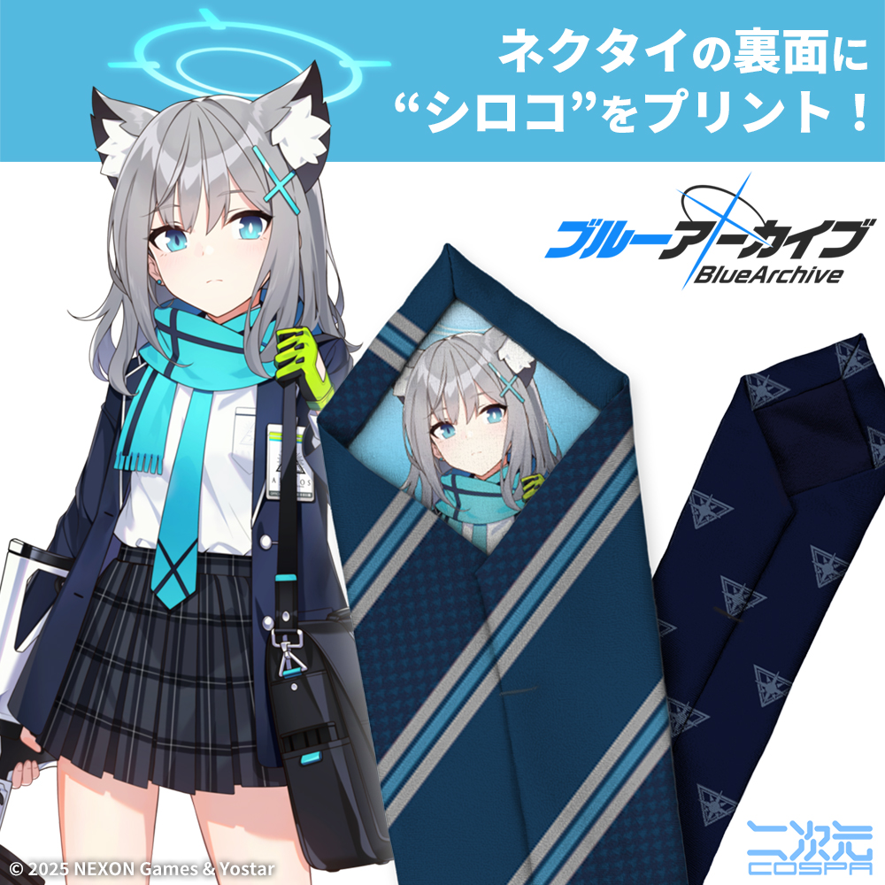 ブルーアーカイブ -Blue Archive-_シロコ ネクタイ