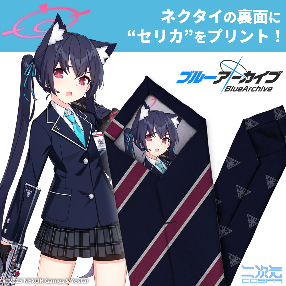 ブルーアーカイブ -Blue Archive-_セリカ ネクタイ