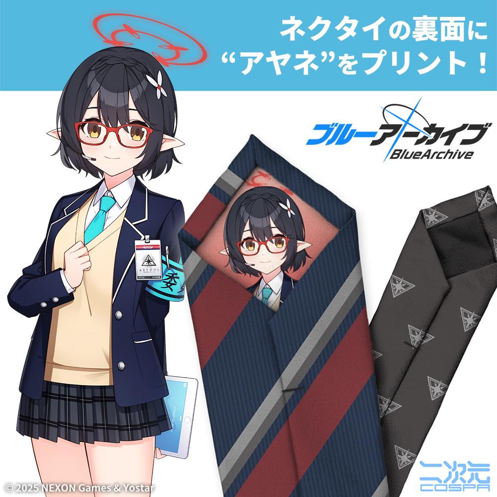 ブルーアーカイブ -Blue Archive-_アヤネ ネクタイ