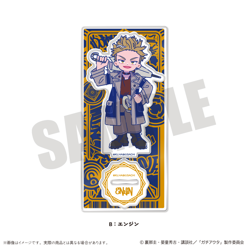 ガチアクタ_にゅ～とろ 第一弾 アクリルスタンド B エンジン