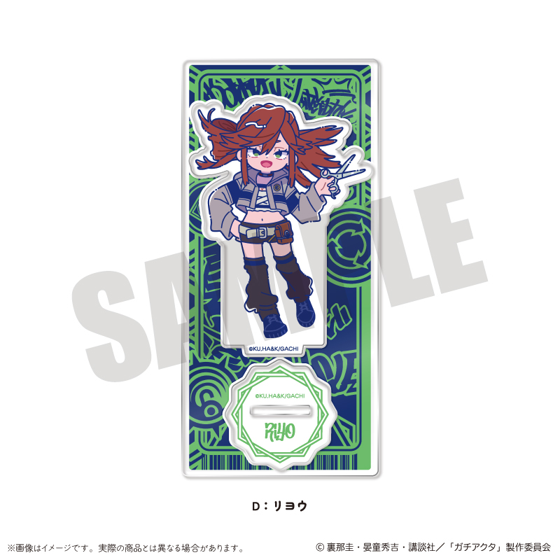 ガチアクタ_にゅ～とろ 第一弾 アクリルスタンド D リヨウ