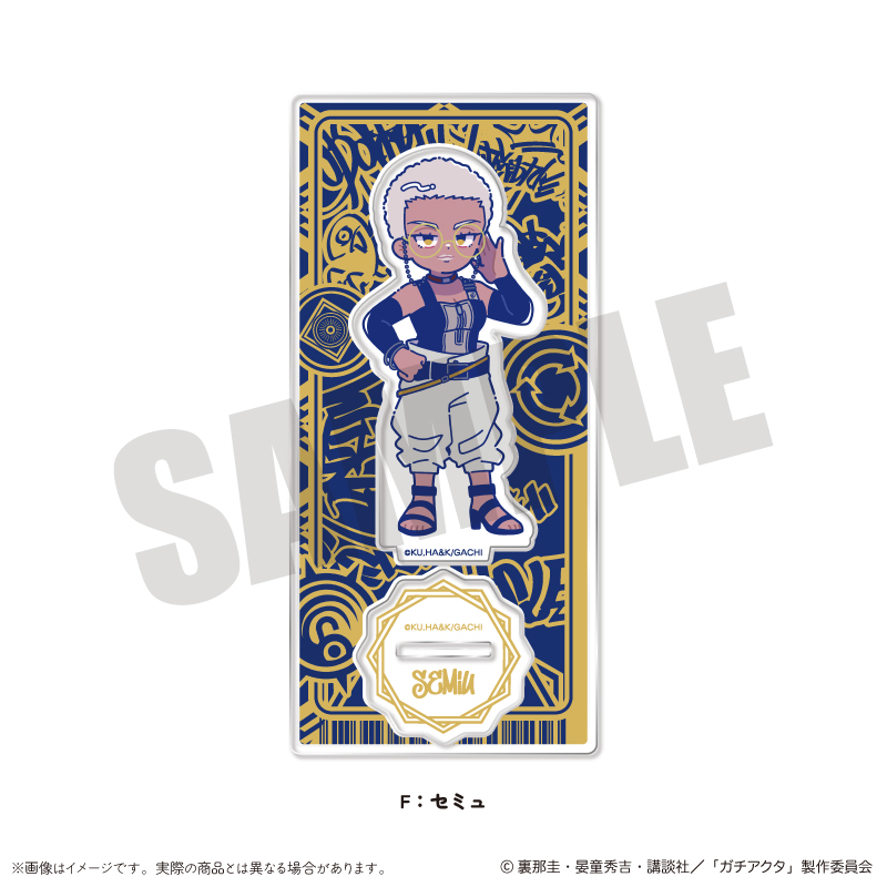 ガチアクタ_にゅ～とろ 第一弾 アクリルスタンド F セミュ