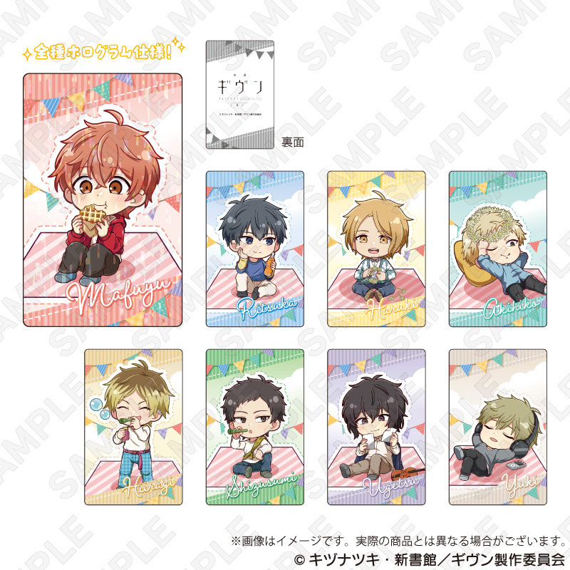 映画 ギヴン 海へ_トレーディングホログラムカード　ピクニックver.　【コンプリートBOX／8個入り】