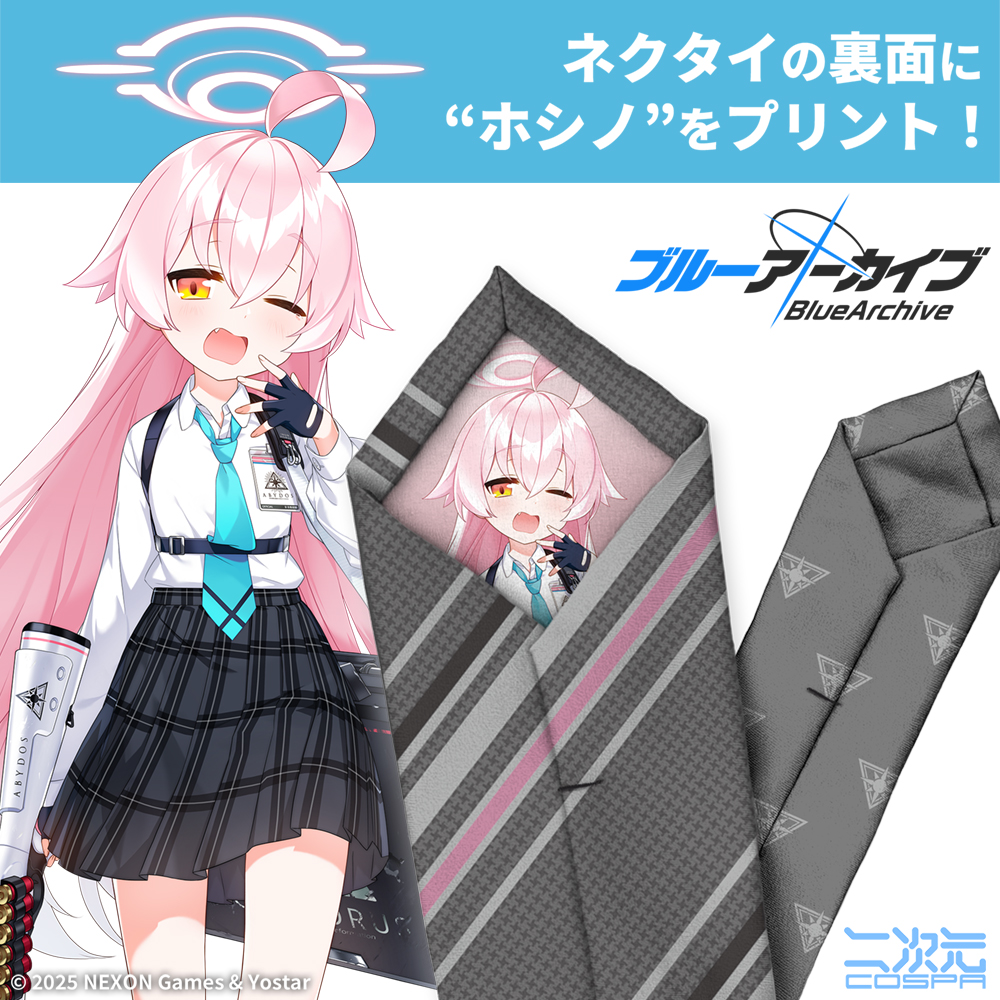 ブルーアーカイブ -Blue Archive-_ホシノ ネクタイ