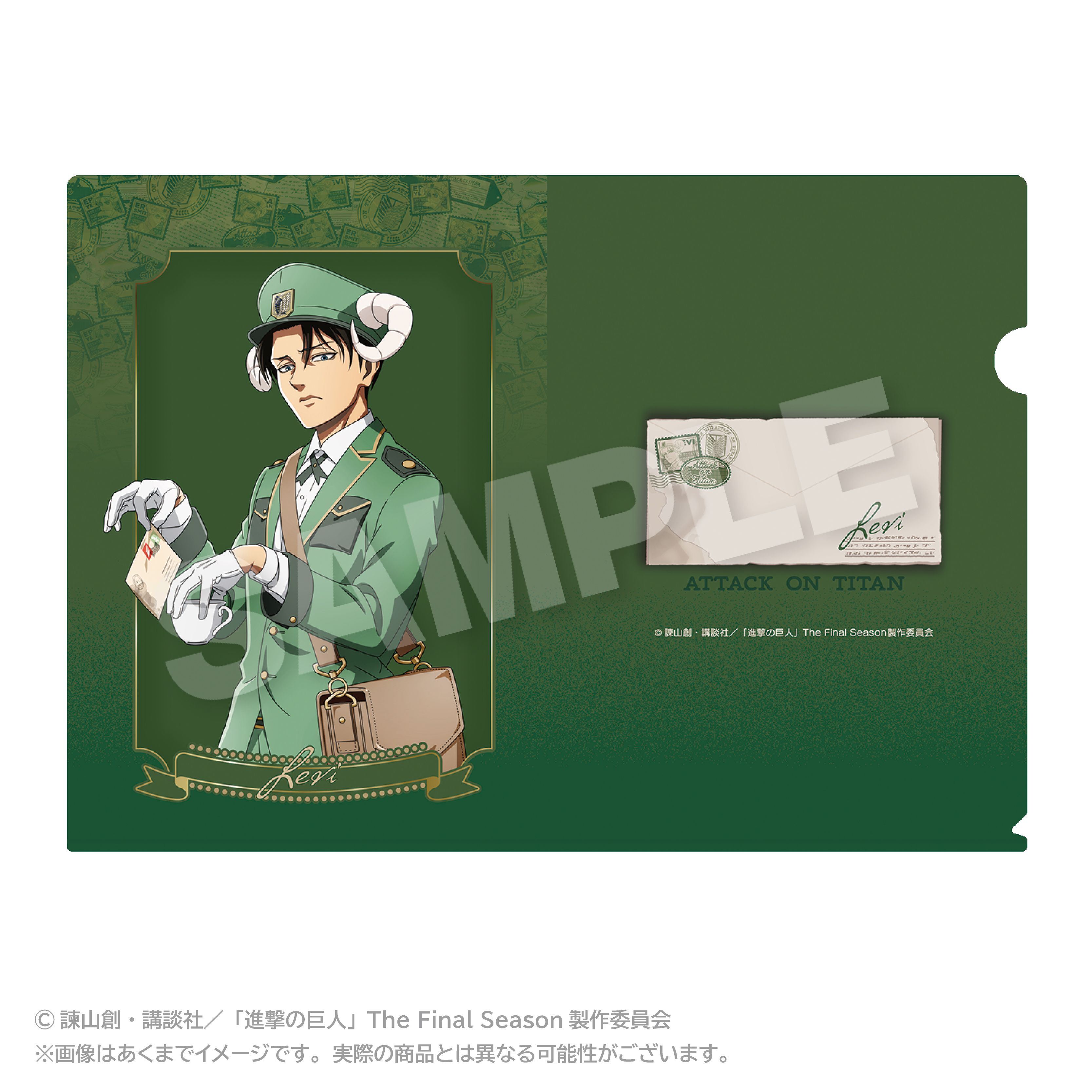 進撃の巨人_クリアファイル おとどけメェるver.(描き下ろし) リヴァイ