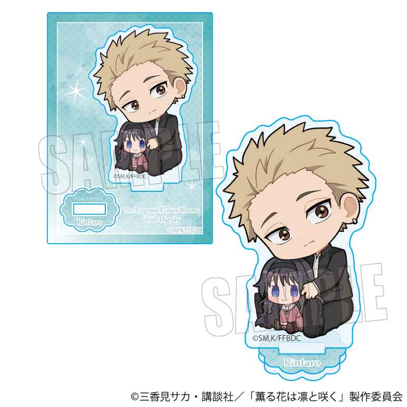 薫る花は凛と咲く_ぎゅぎゅっとミニスタンド 紬 凛太郎