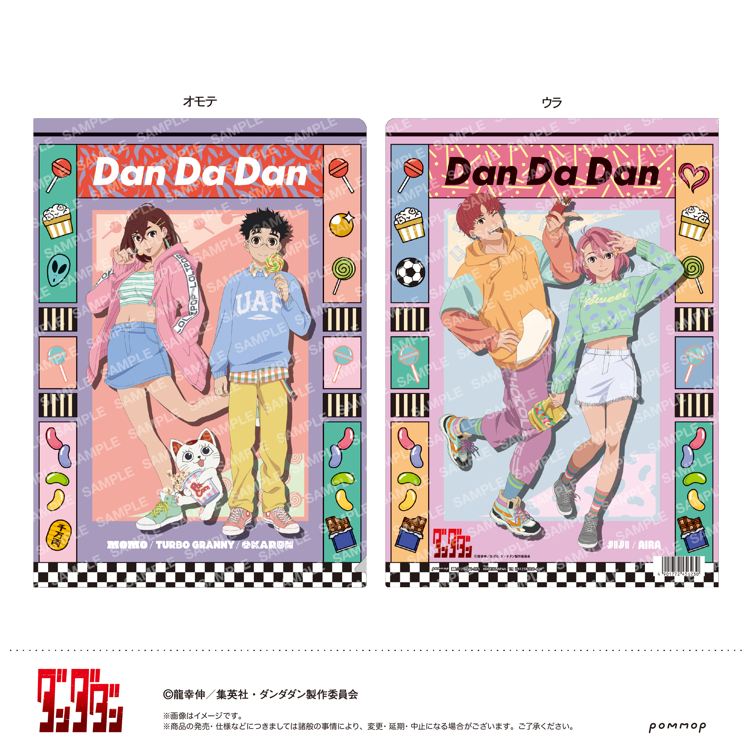 ダンダダン　特典　35点　非売品　グッズ ダンダダン 特典 35点 非売品 グッズ