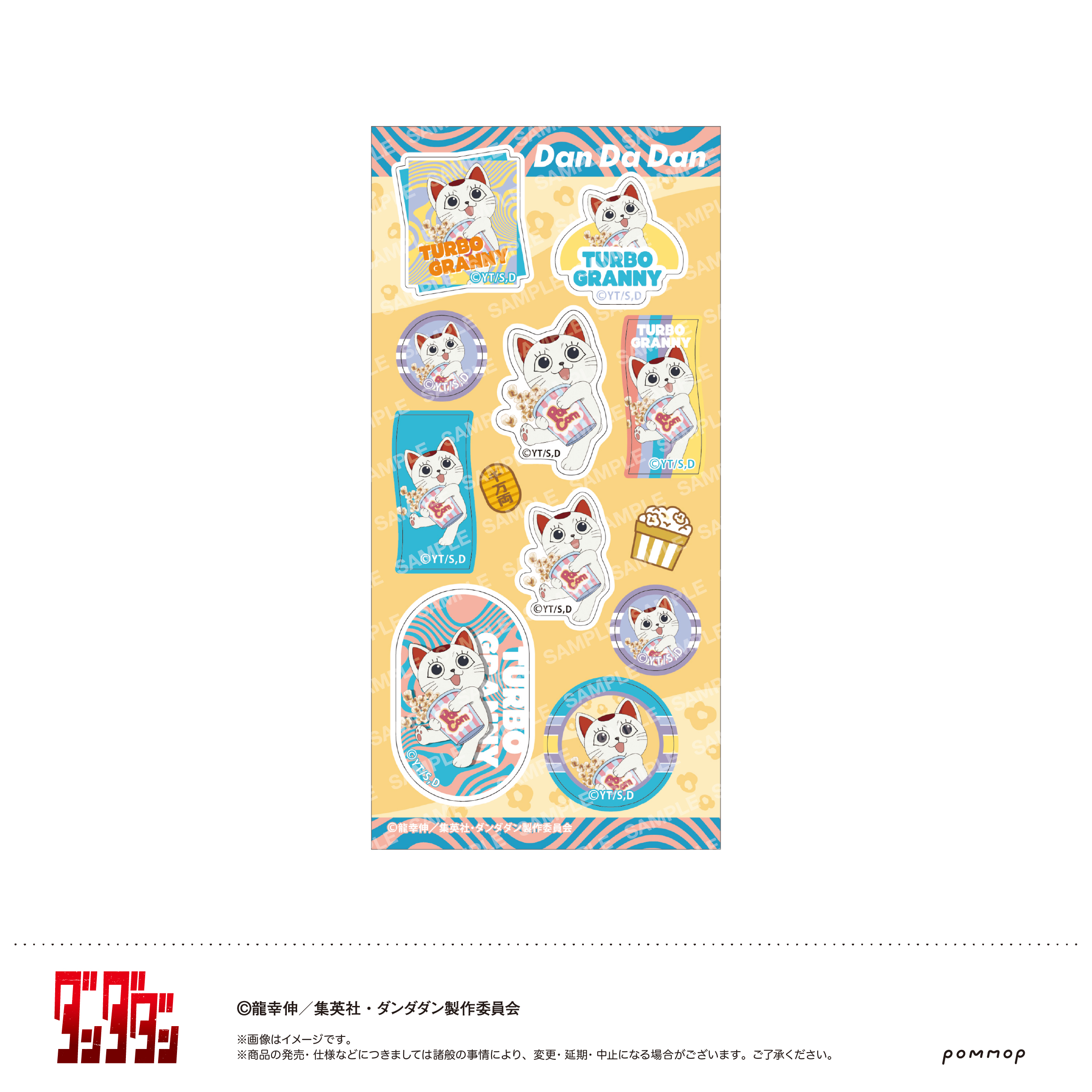 ダンダダン_シール-キャンディースイーツ-(E ターボババア)