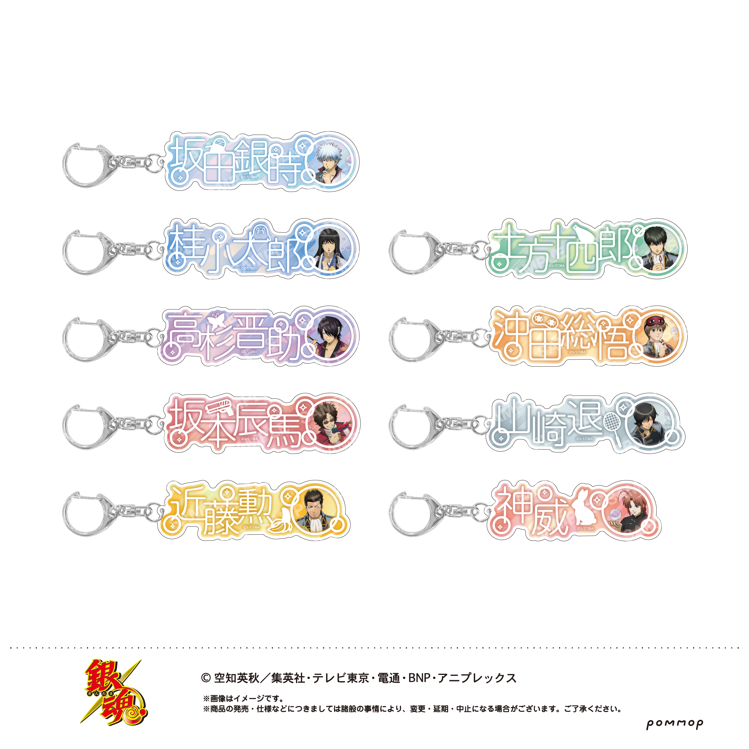 銀魂_おなまえアクリルコレクション-しゃぼん玉- 【コンプリートBOX／9個入り】 | j-hobby Collection