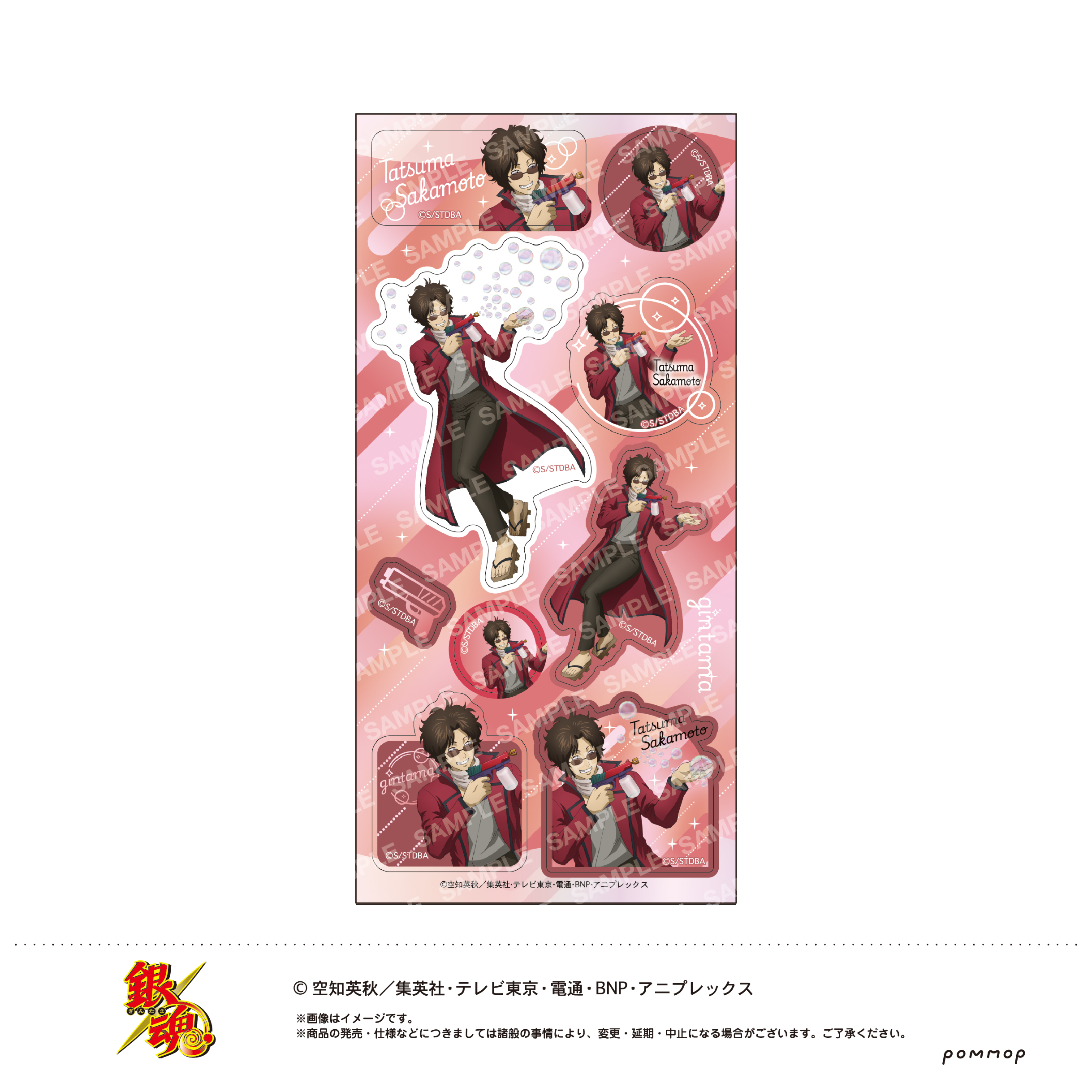 銀魂_シール-しゃぼん玉-(D 坂本辰馬)